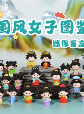 国风汉服仕女盲盒摆件