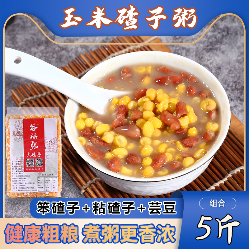 2025东北新大碴子粥5斤真空袋装农家自产苞米茬子玉米糁渣玉米碎,粮油调味/速食/干货/烘焙,玉米,淘宝优惠券,粉丝福利购,淘宝优惠卷