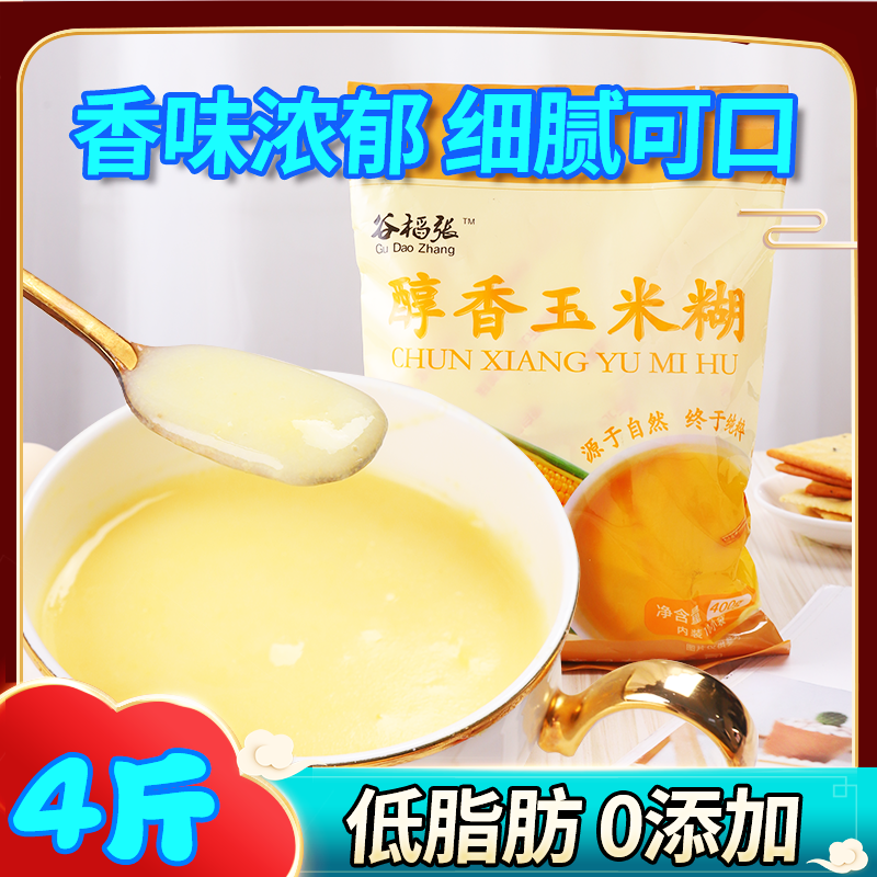 速食东北玉米糊纯玉米低脂早餐