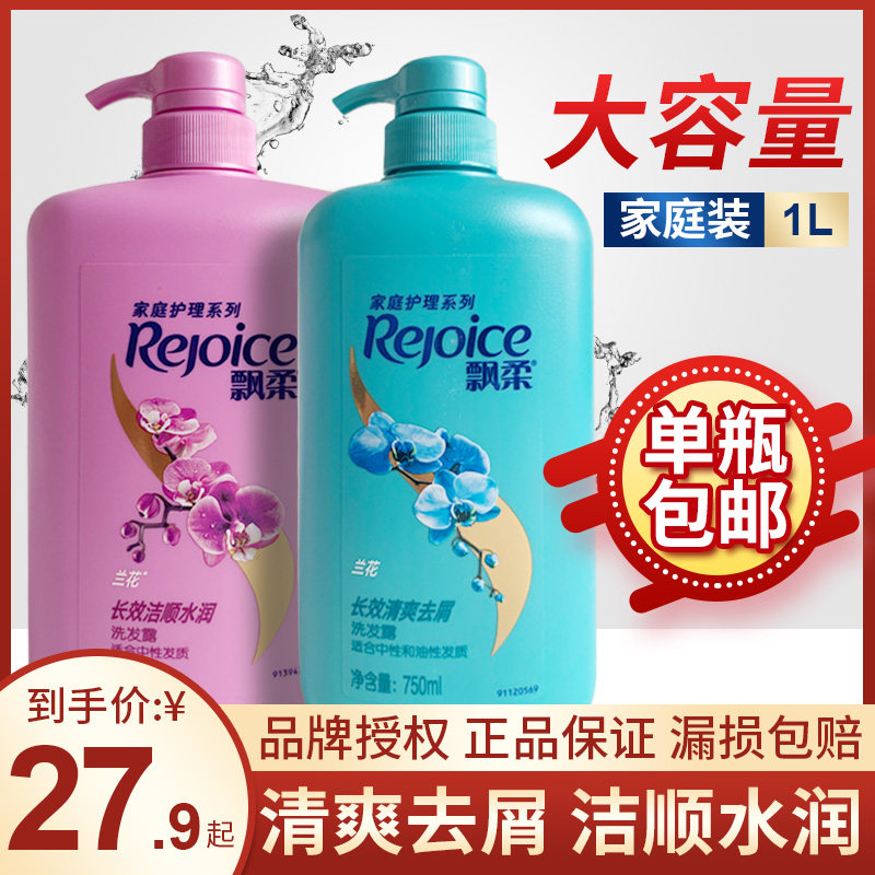 飘柔兰花洗发水正品男女士去屑控油止痒柔软顺滑家庭装1L精华露乳