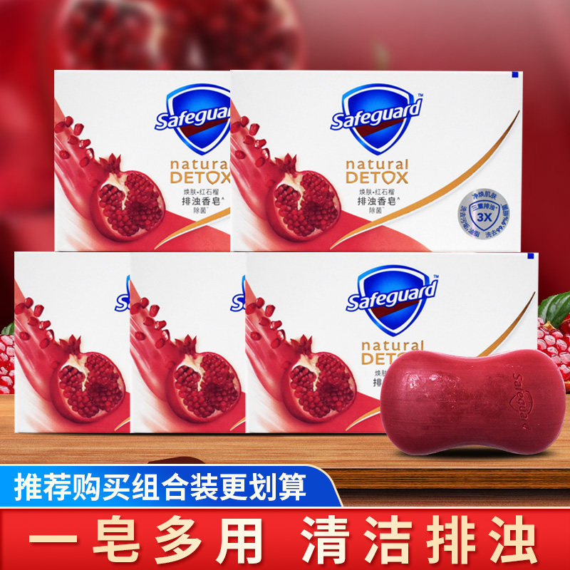 舒肤佳红石榴香味排浊皂高端香皂面部洗脸洗澡车载家庭装肥皂正品
