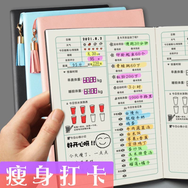 减肥记录本自律运动打卡本任务神器瘦身计划本拖延症监督体重手帐