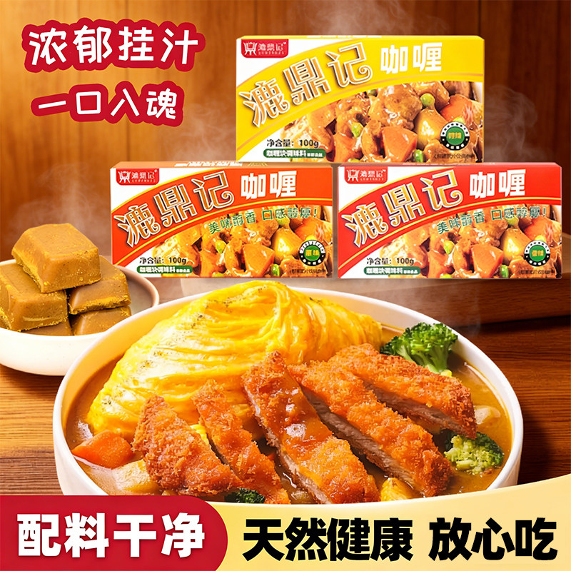 漉鼎记咖喱块家用料理包日式泰式咖喱鱼蛋商用调料拌面拌饭小包装