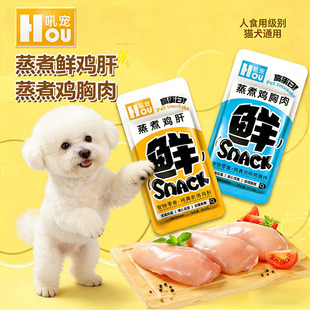 狗狗专用蒸煮鸡肝幼犬小狗吃 零食鸡胸肉营养食品泰迪食物小型犬