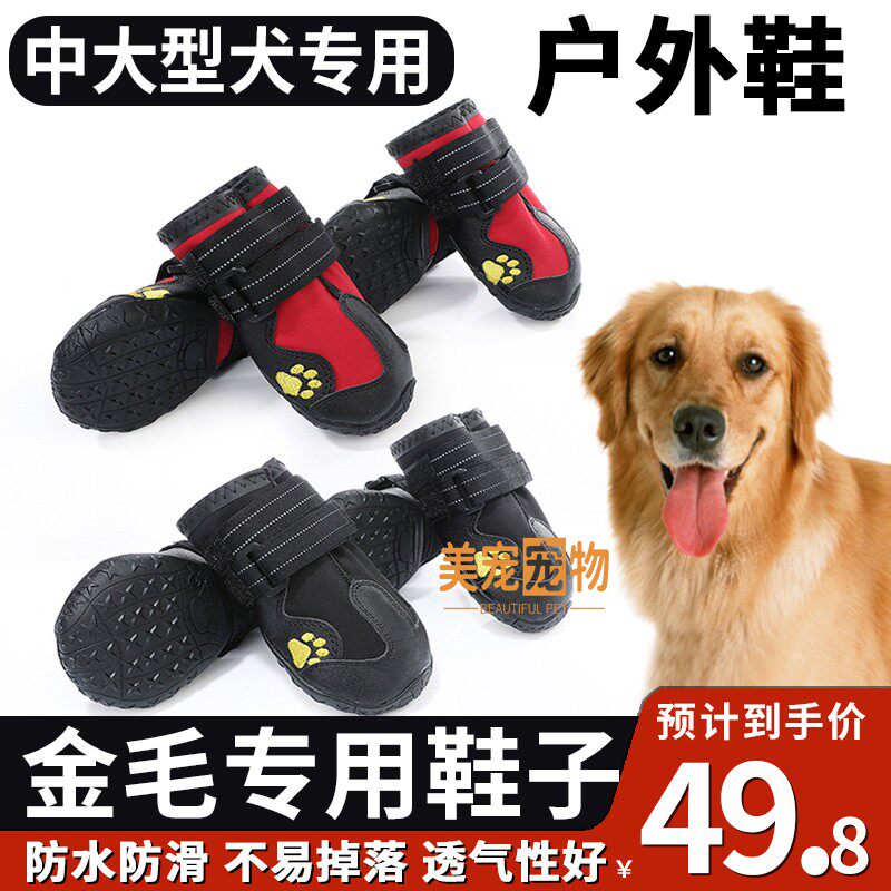 金毛专用狗鞋大型犬夏季凉鞋小狗鞋子不掉脚宠物鞋子夏季透气