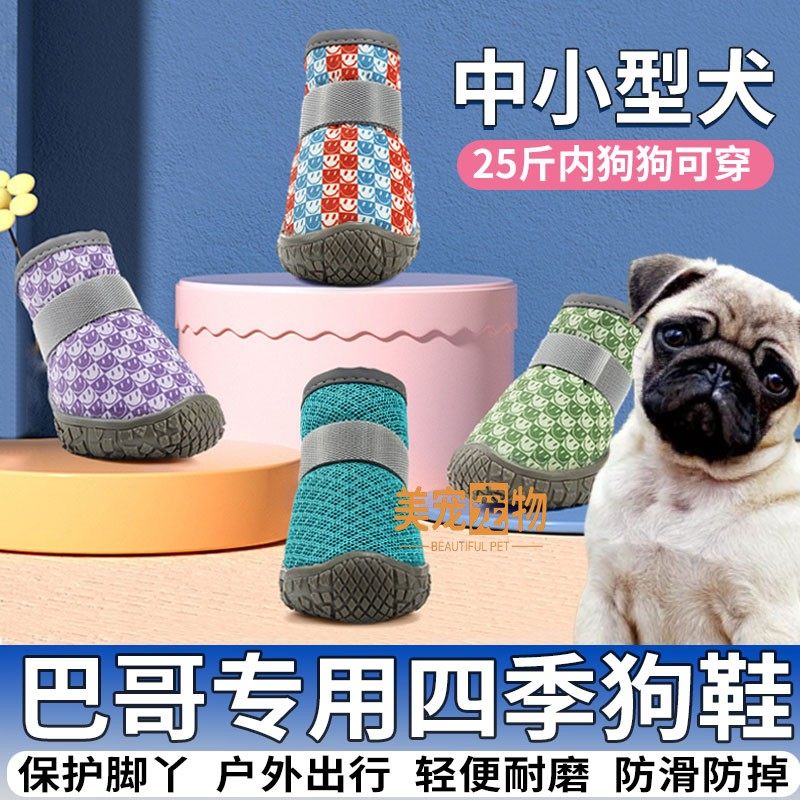 巴哥专用狗狗鞋子小型犬外出防脏神器宠物小狗防掉防滑出门脚套,宠物/宠物食品及用品,宠物鞋子,淘宝优惠券,粉丝福利购,淘宝优惠卷