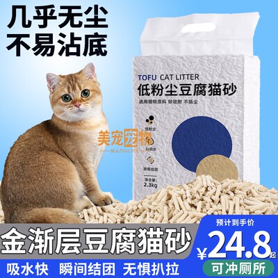 金渐层专用豆腐猫砂无尘无粉尘清香猫砂细沙无粉尘抱团不粘底的