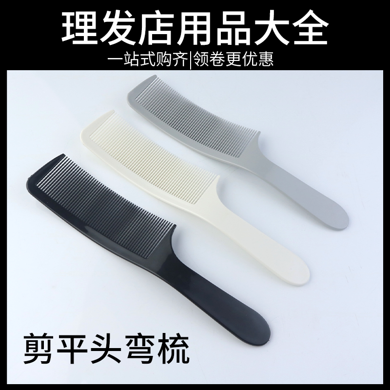 专业男士剪发平头弯梳子理发店弧形翘梳理发扁梳发型师专用美发梳