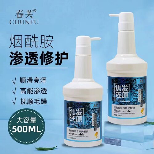 焦发还原水光酸发膜养发柔顺角蛋白护发素修复补水顺滑改善毛躁