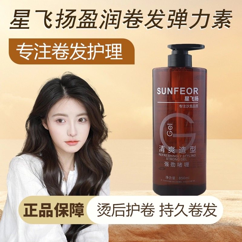 大瓶强劲啫喱膏850ml理发店特硬定型清爽造型保湿发胶弹力素焗油,美发护发/假发,摩丝/啫喱,淘宝优惠券,粉丝福利购,淘宝优惠卷