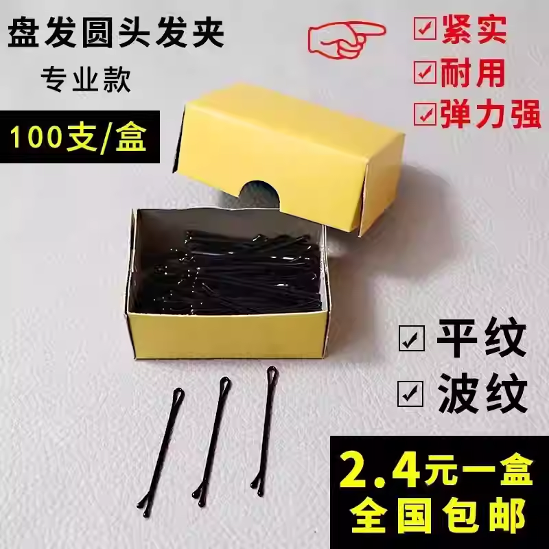 美发造型盘发夹晚装平纹高弹性小黑卡子圆头波浪纹盒装钢丝一字夹,个人护理/保健/按摩器材,其它美发工具,淘宝优惠券,粉丝福利购,淘宝优惠卷
