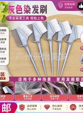 染发刷子美发专用刷染刷理发店专业染头发工具染膏刷染色染发梳子