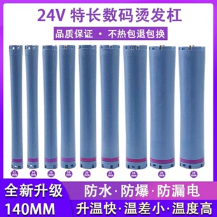 数码烫发杠子热烫杠24v加长12.5cm14cm理发店卷发防爆杠美发工具