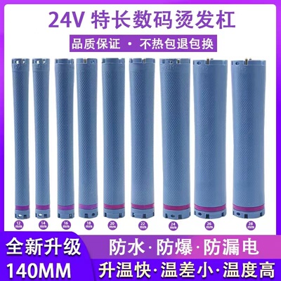 数码烫发杠子热烫杠24v加长12.5cm14cm理发店卷发防爆杠美发工具