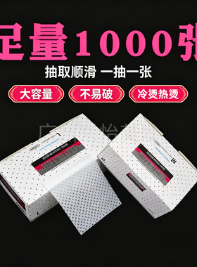 透薄带洞烫发纸艾文服帖烫