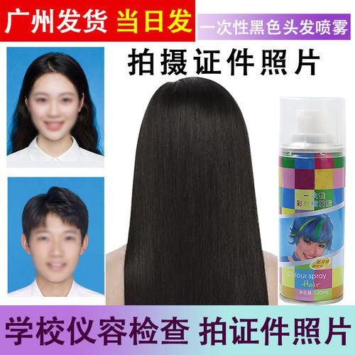 一次性红蓝绿白紫银黑色喷雾彩喷头发彩色喷发胶 - 封面