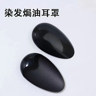 家用染发耳罩美发专业防水保护耳朵焗油耳套理发店工具染发耳包