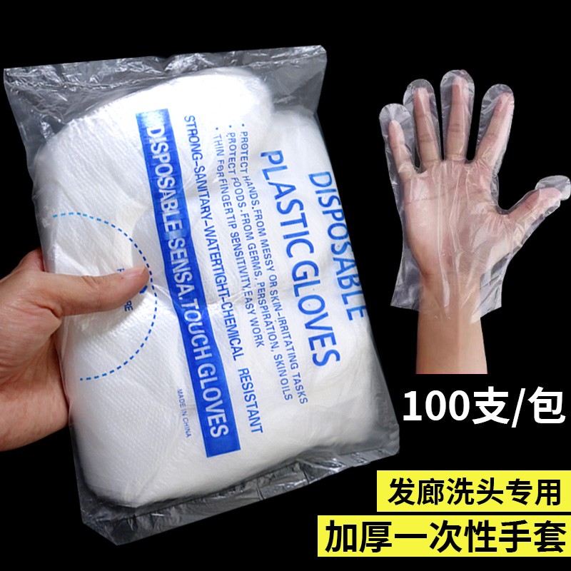 一次性手套理发店美发工具塑料PE透明加厚耐用染发洗头美发专用品