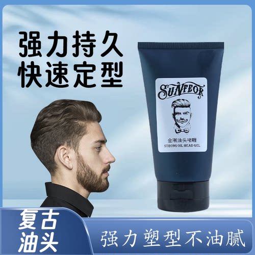 SUNFEOR星飞扬啫喱膏男士造型金刚油头膏大背头保湿头发强力定型