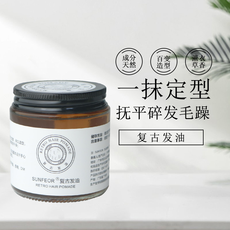 正品飞扬复古定型发油男士背头