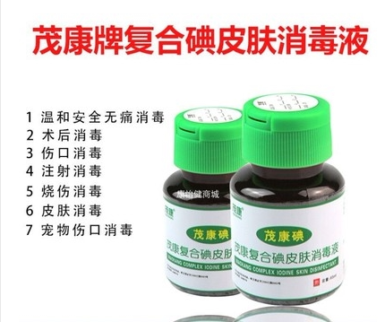 茂康复合碘皮肤消毒液利尔康碘粘膜消毒液碘伏伤口消毒杀菌65ml