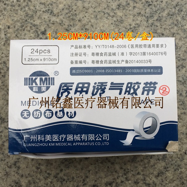 广州科美家用胶带无纺布透气胶带输液易撕纸胶布1.25/2.5CM*910CM