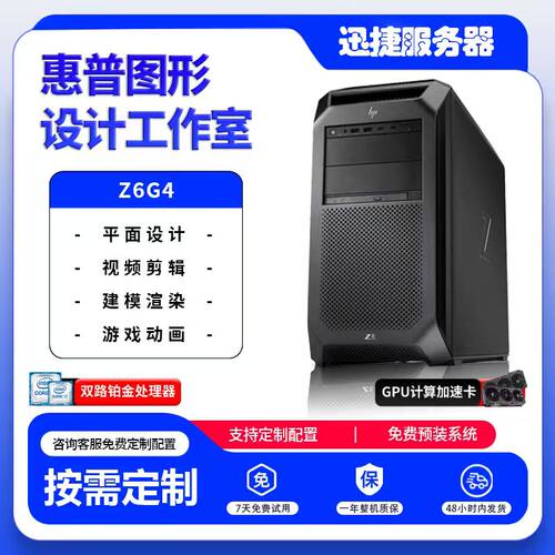 HPZ6G4工作站96C/3647针渲染