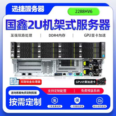 超聚变2288HV6机架式2U服务器