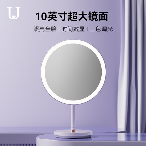 佐敦朱迪智能时间款化妆镜10英寸
