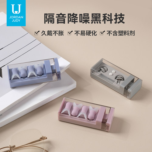 佐敦朱迪隔音耳塞睡眠睡觉专用
