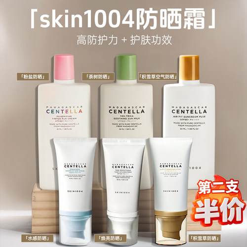 超强防晒隔绝SKIN1004玻尿酸积雪草水感防护精华乳水润保湿清爽