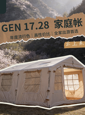 那时GEN17.28平210gTC科技棉充气帐篷一室一厅超大防风雨四季露营