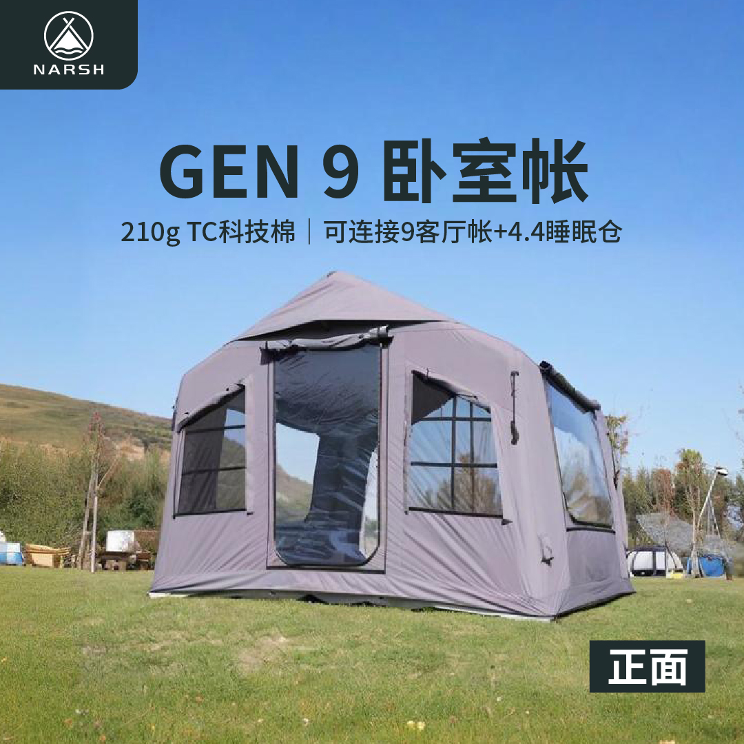NARSH那时充气帐9平主卧室