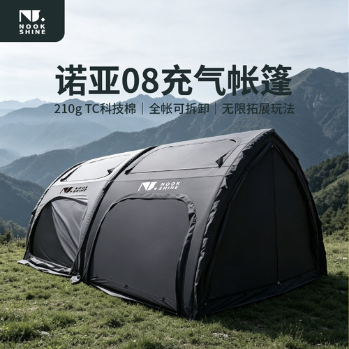 那时充气帐篷诺亚08全身可拆卸