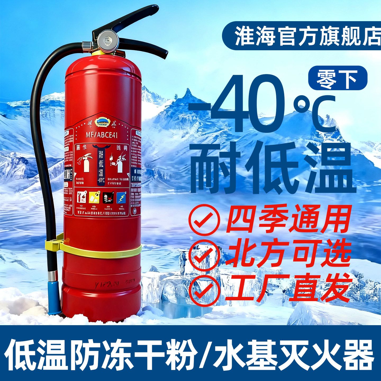 淮海耐低温灭火器干粉水基零下40度防冻手提式3C认证检验报告