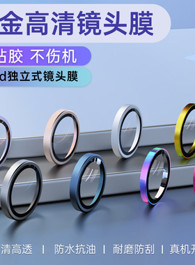 适用苹果iPadPro2022款镜头膜10鹰眼mini7镜头贴air5平板4保护6相机膜iPad10.9寸后摄air6钢化膜全包镜头13