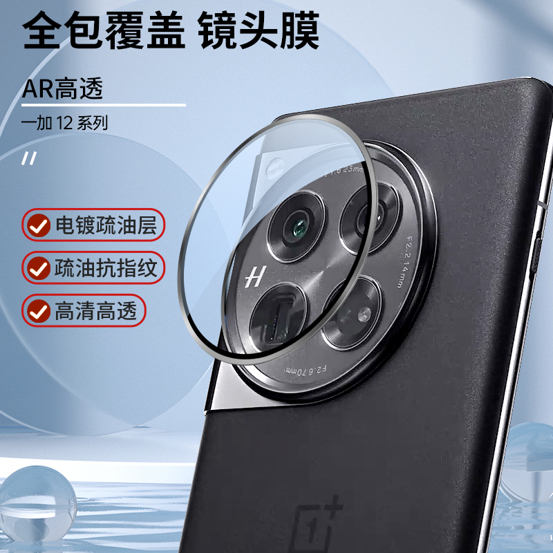 适用于一加12镜头膜oneplus后摄像头鹰眼保护膜镜头贴一加ACE2Pro手机一体全包相机11钢化圈后盖镜头保护膜