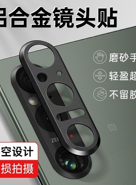 适用索尼Xperia 1 V镜头膜1VI金属保护膜后置摄像头膜高清防摔膜全包防尘防指纹合金一体镂空全包镜头盖5V