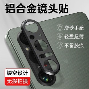 适用索尼Xperia 1 V镜头膜1VI金属保护膜后置摄像头膜高清防摔膜全包防尘防指纹合金一体镂空全包镜头盖5V