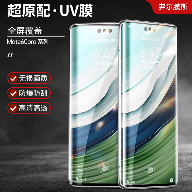 适用华为Mate60ProUV钢化膜P60Art荣耀90Pro曲面屏V40轻奢版防爆RS保时捷全覆盖Magic5lite保护膜Nova11Ultra