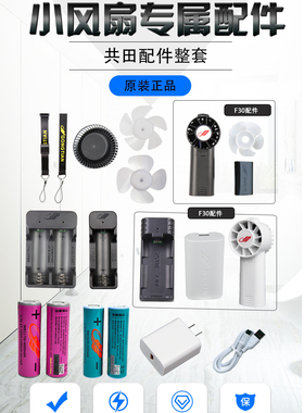 共田配件电池小风扇专用2200mAh足容量芭蕉扇正品18650锂电池