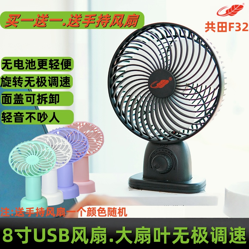 共田USB桌面无极调速风扇