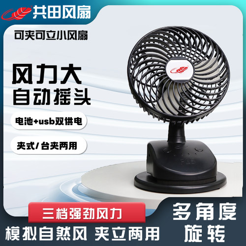 共田F15可立可夹自动摇头小风扇