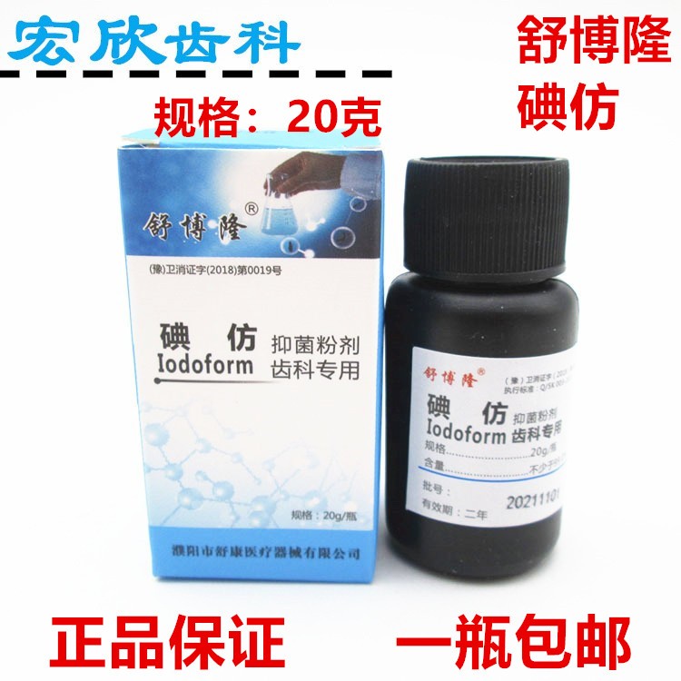 牙科专用碘仿 齿科材料化学纯粉口腔科专用天津碘仿舒康双河碘仿