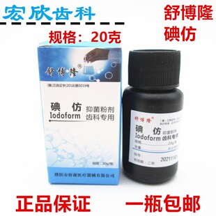 牙科专用碘仿 齿科材料化学纯粉口腔科专用天津碘仿舒康双河碘仿