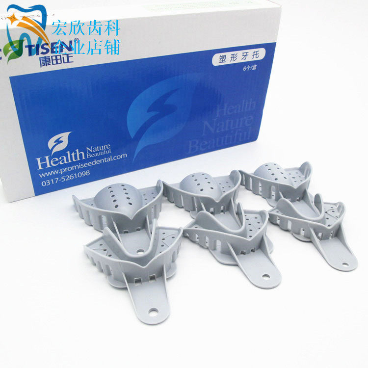包邮牙科热塑型牙托记忆托盘随意塑形牙托有孔取模托盘印模康田正