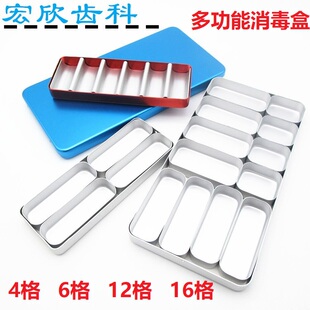 牙科消毒盒4格6格12格16格铝合金多功能分隔铝盒塑料车针盒耐高温