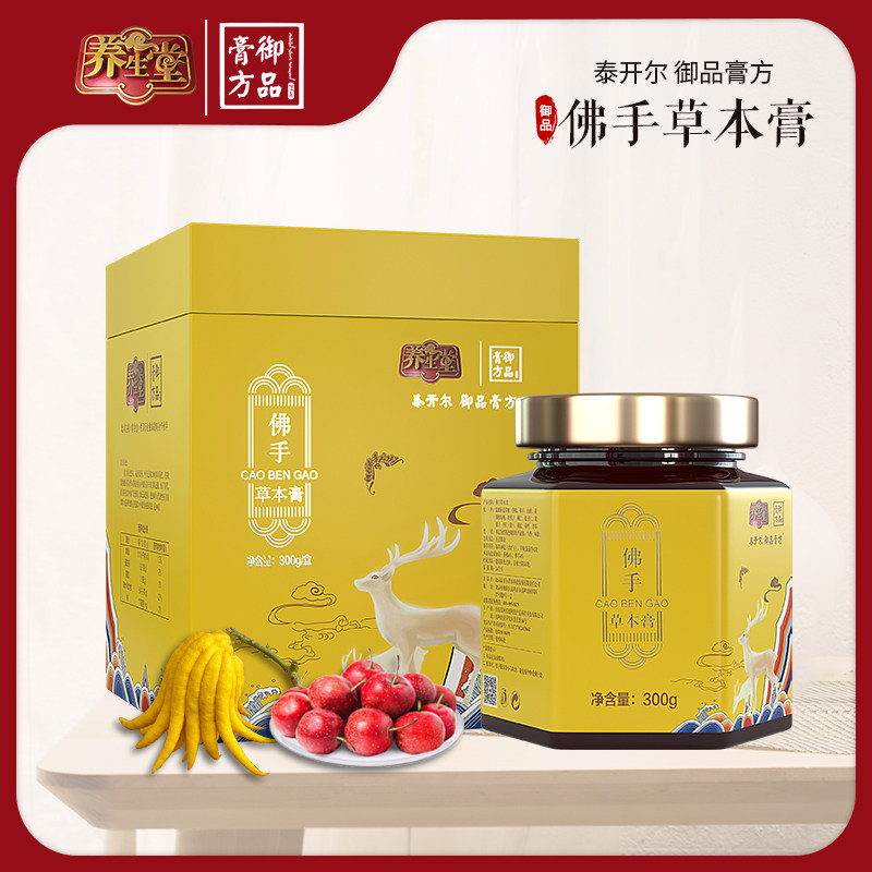 养生堂御品膏方香橼佛手草本膏山楂决明子桃仁松子仁莱菔子杏仁