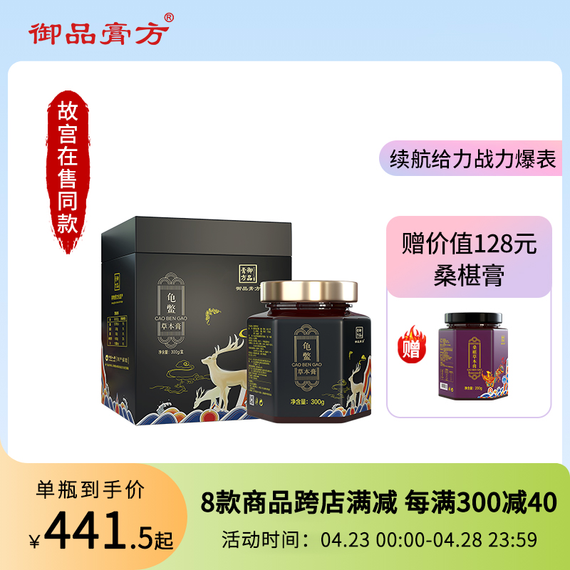 御品膏方人参龟鳖草本膏黄精枸杞人参蛹虫草茯苓男性膏滋-封面