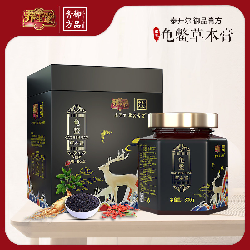 养生堂御品膏方人参龟鳖草本膏黄精枸杞蛹虫草黑芝麻茯苓